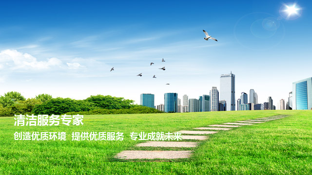 重庆清洁公司